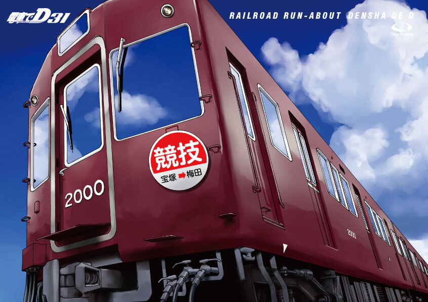 頭文字Dのパロディ同…