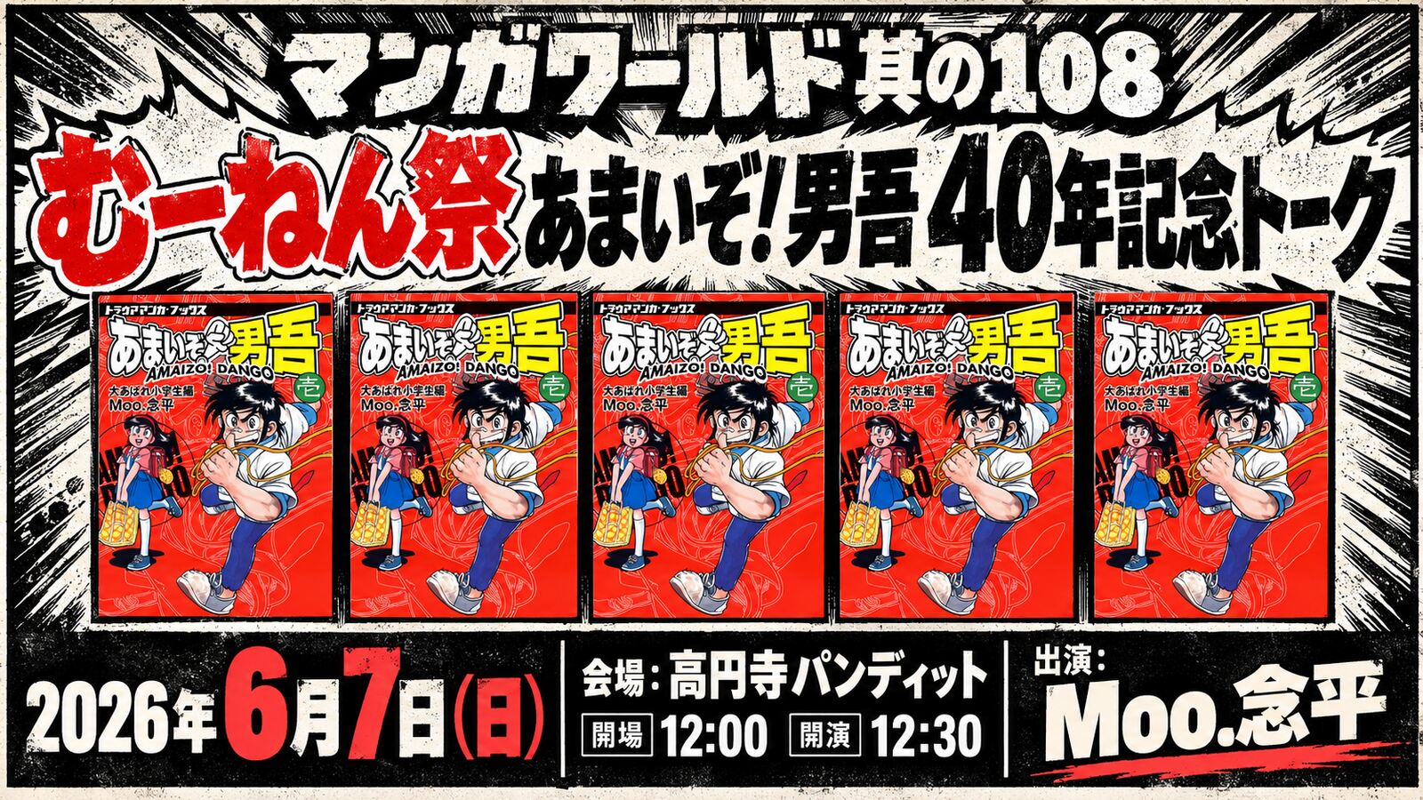 漫画家トークライブ「…