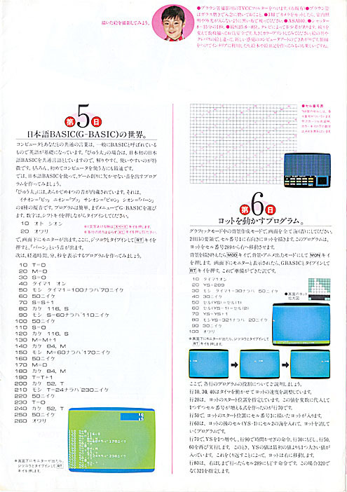 トミーが発売していた…