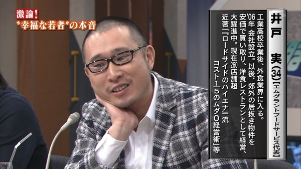 ステーキけん・井戸実…