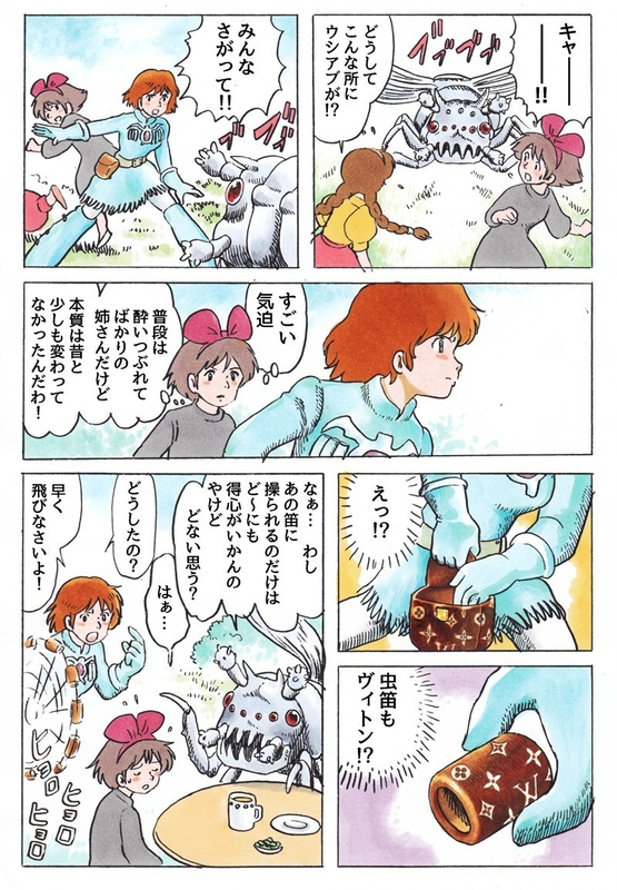 三鷹の森の女子会　名…