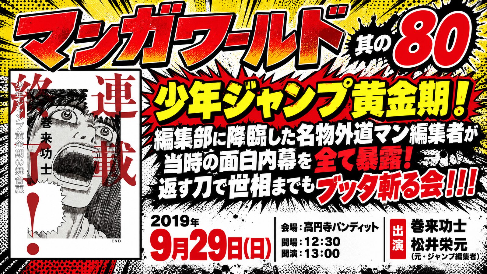 漫画家トークライブ「…