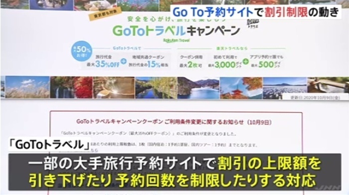 「Go Toトラベル…