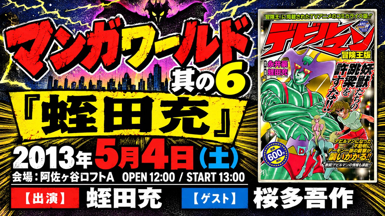 漫画家トークライブ「…