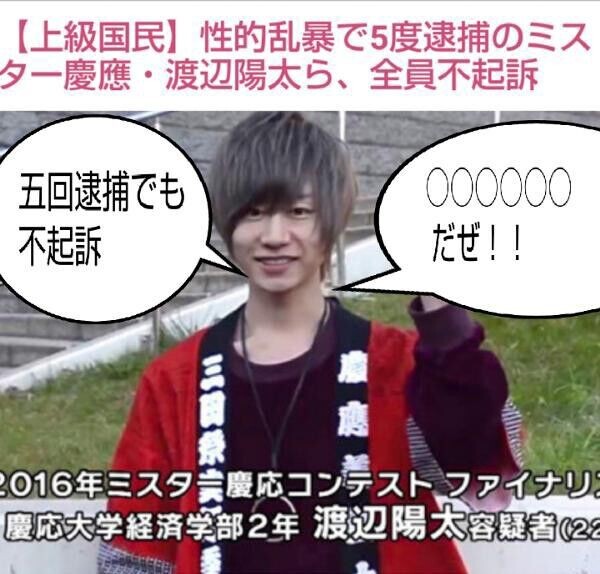 逮捕6回のミスター慶…