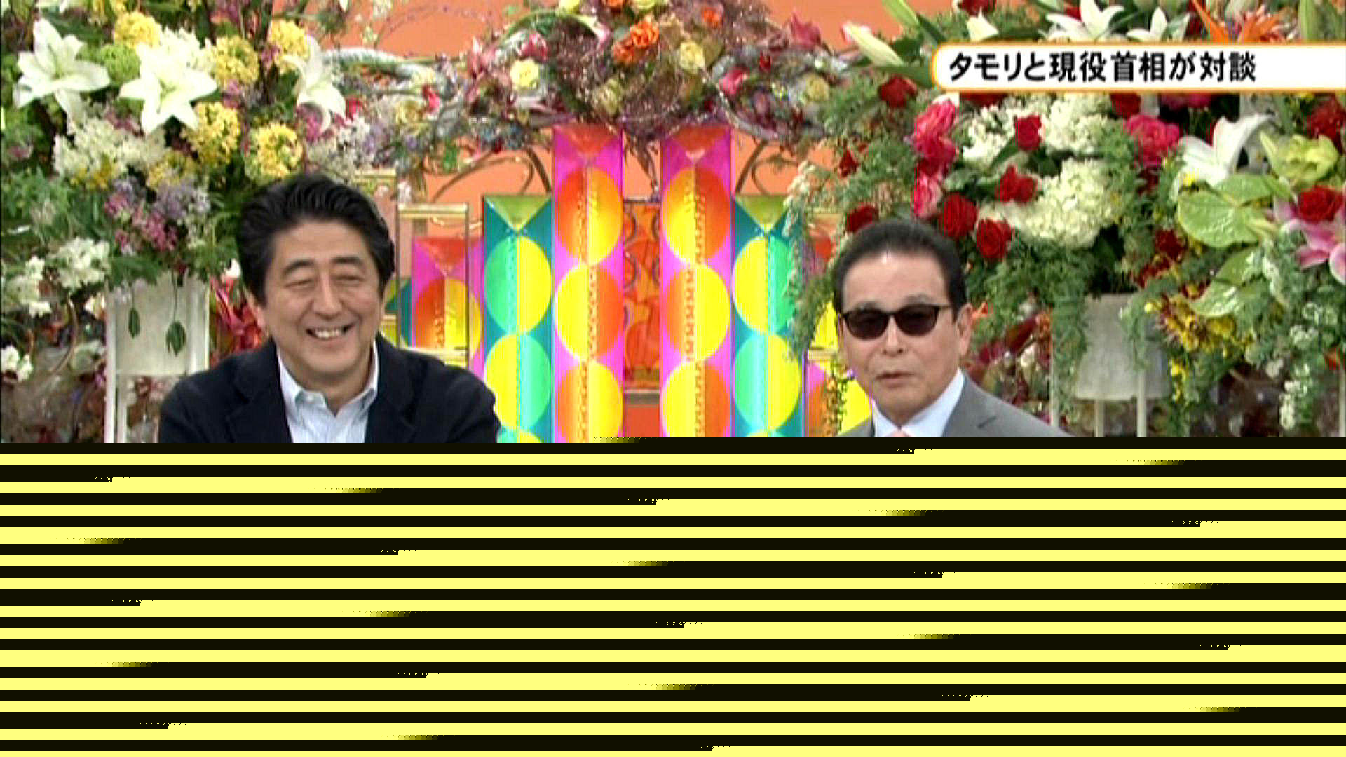 もしも笑っていいとも…