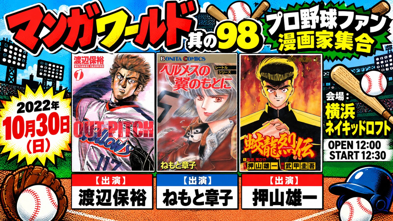 漫画家トークライブ「…