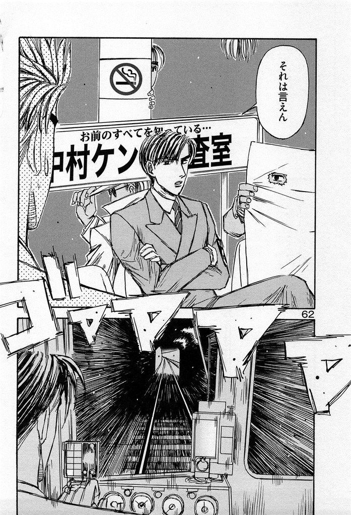 頭文字Dのパロディ同…