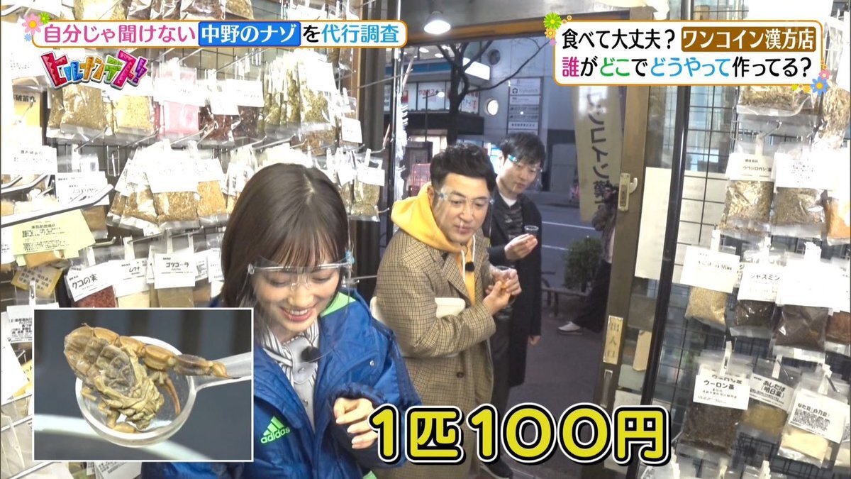 ヒルナンデスで紹介さ…