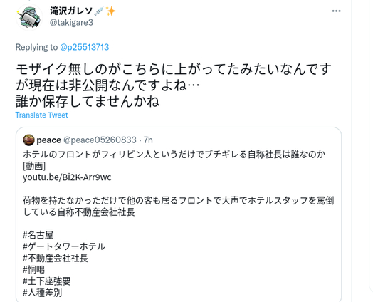 名古屋のホテルで怒鳴…