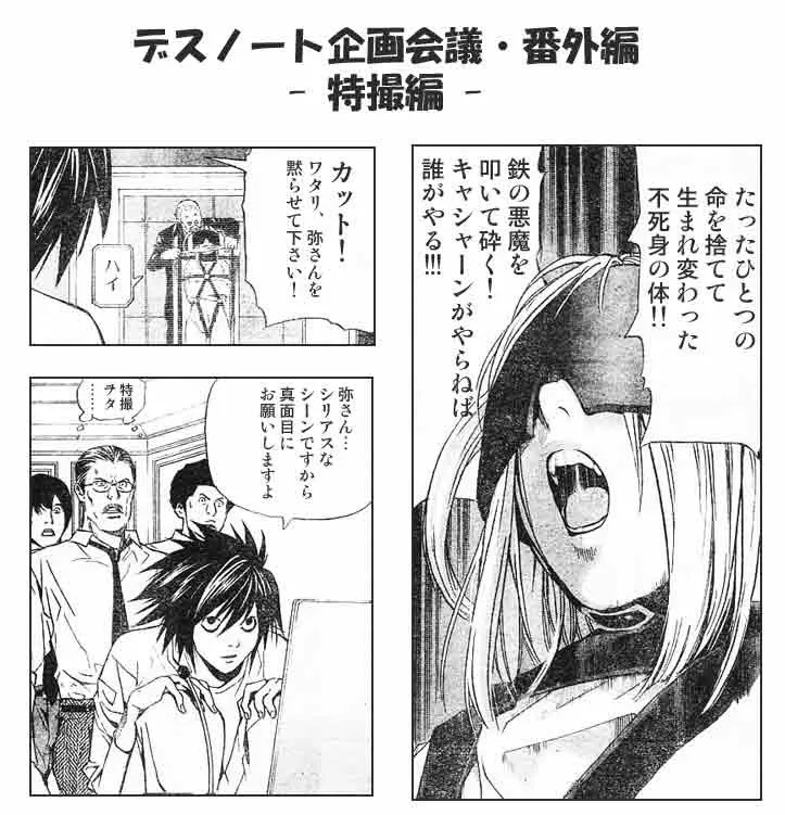 『DEATH NOT…