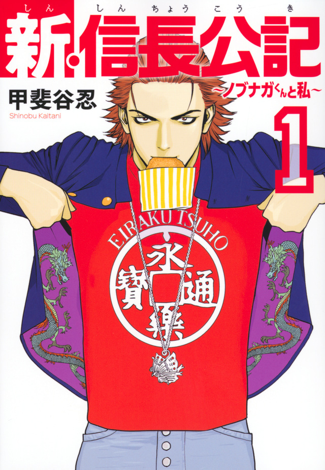 日本テレビ『新・信長…