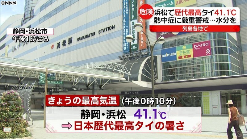 浜松で41.1度、国…