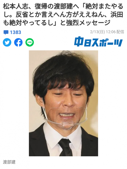 アンジャッシュ・渡部…