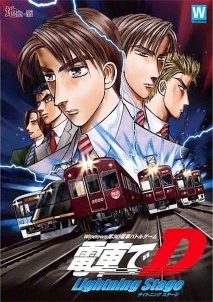 頭文字Dのパロディ同…