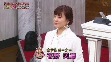 菅野美穂が日本テレビ…