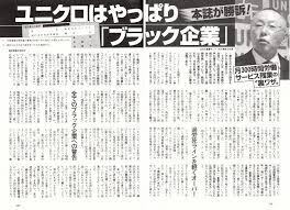 「ユニクロ」実質9%…