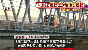 京急乗務員の悩み