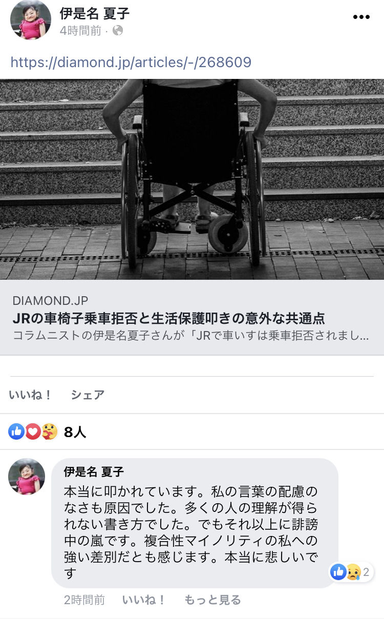 車椅子のコラムニスト…
