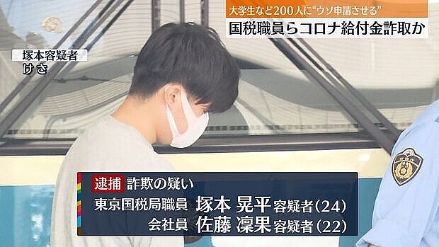 持続化給付金2億円詐…