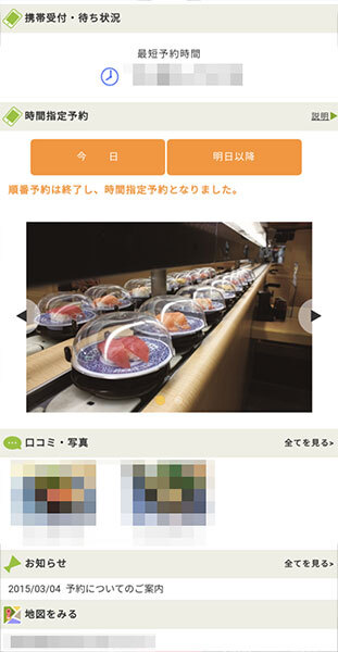 無添くら寿司が“無限…