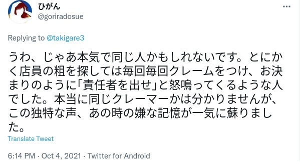 名古屋のホテルで怒鳴…