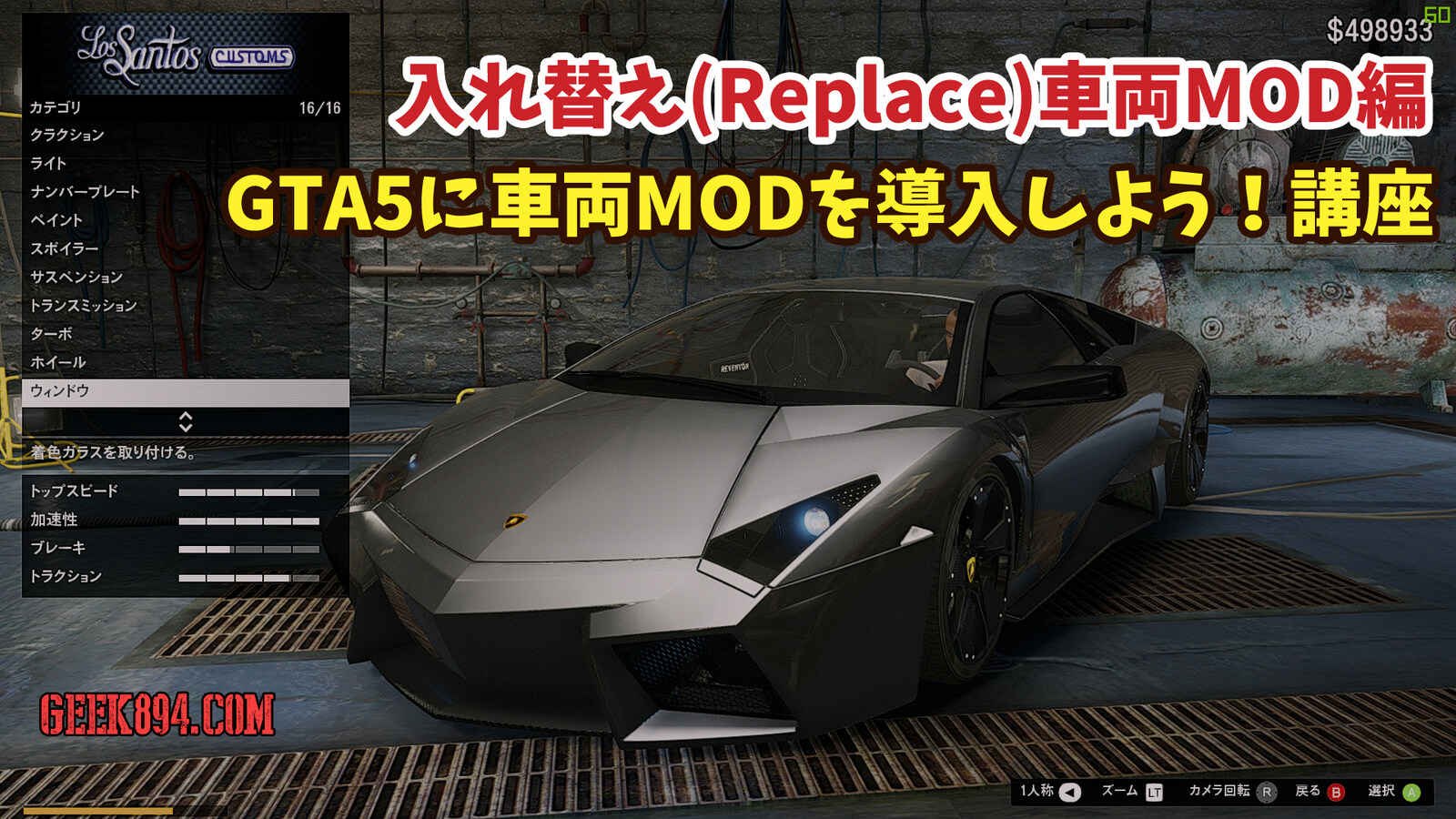 PC版　GTA5研究…