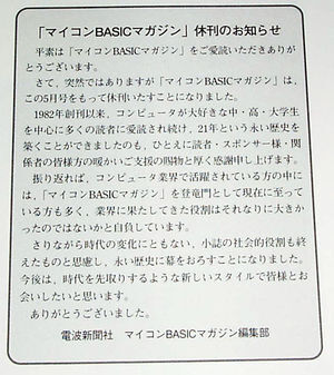 マイコンBASICマ…