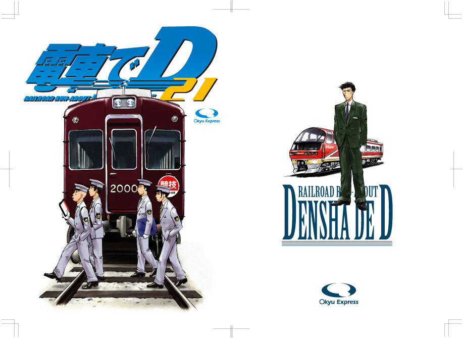 頭文字Dのパロディ同…