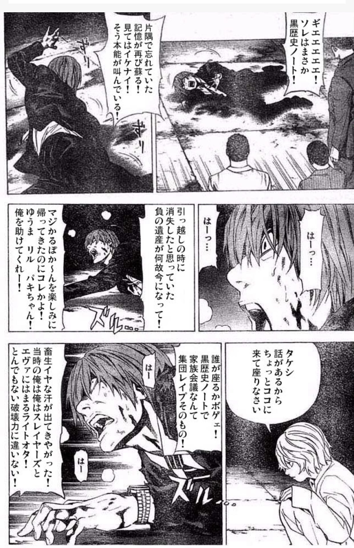 『DEATH NOT…
