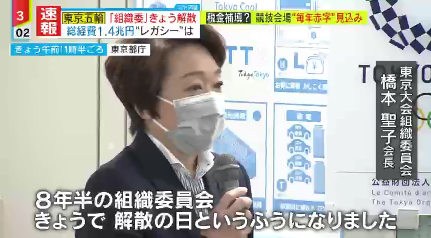 東京オリンピックの闇…