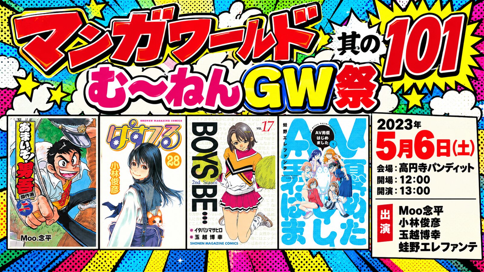 漫画家トークライブ「…