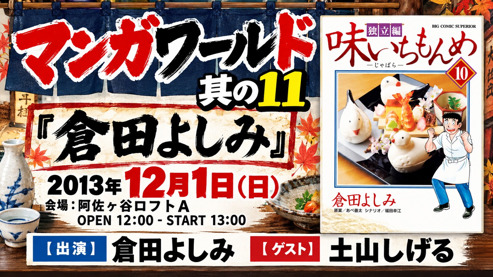 漫画家トークライブ「…