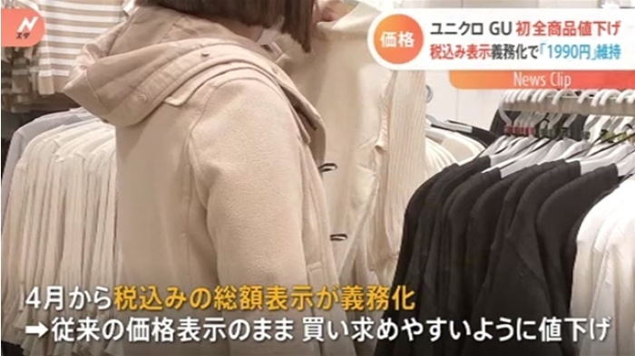 「ユニクロ」実質9%…