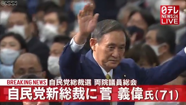 菅義偉新総裁は安倍晋…
