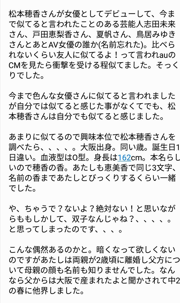 松本穂香に生き別れた…