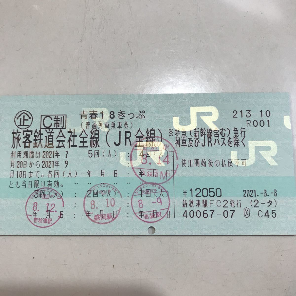 青春18きっぷを活用…