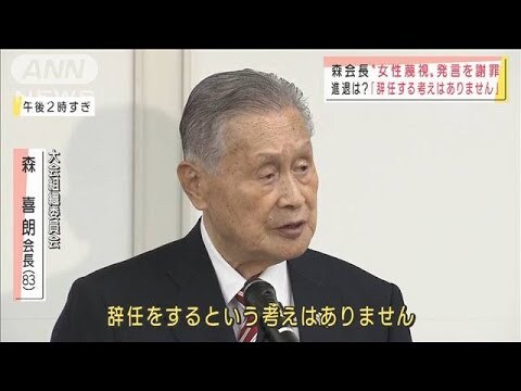 “暴言王”森喜朗氏の…
