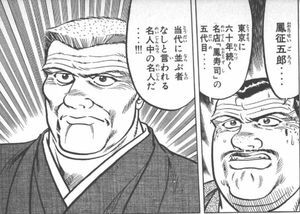 『将太の寿司』の登場…