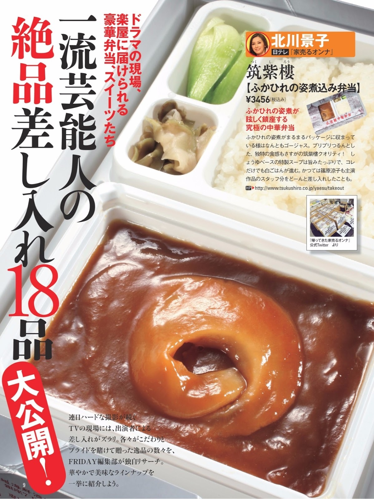 芸能人の差し入れ全集