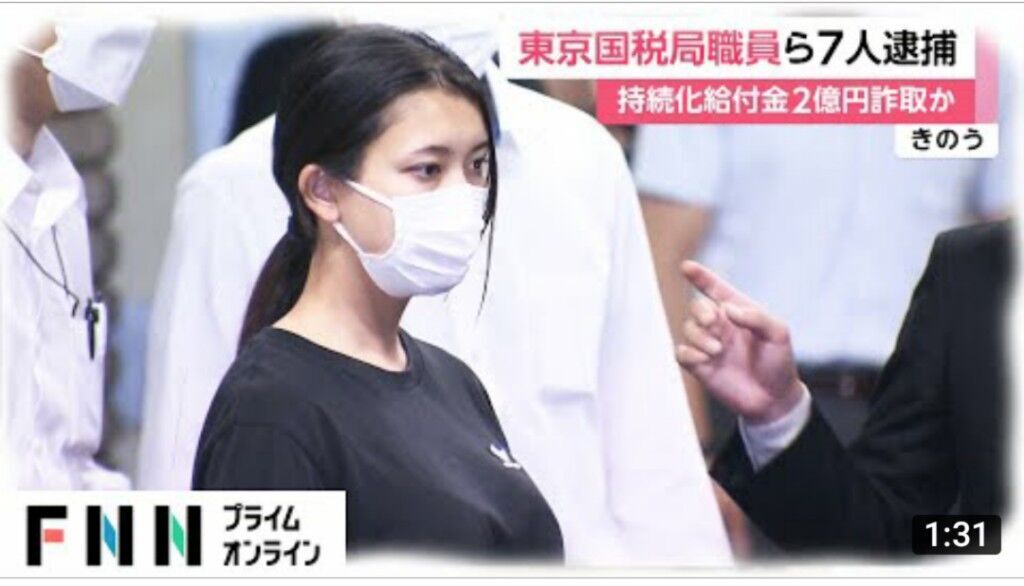 持続化給付金2億円詐…