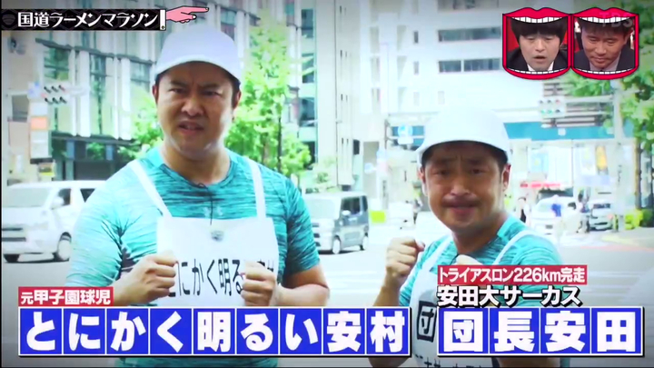 国道ラーメンマラソン