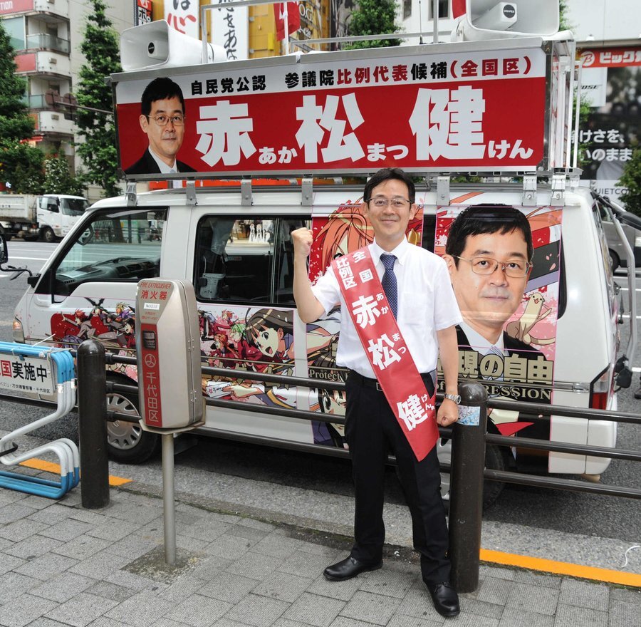 自民党公認候補の赤松…