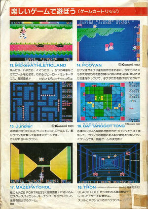 トミーが発売していた…