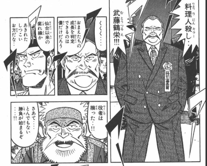 『将太の寿司』の登場…