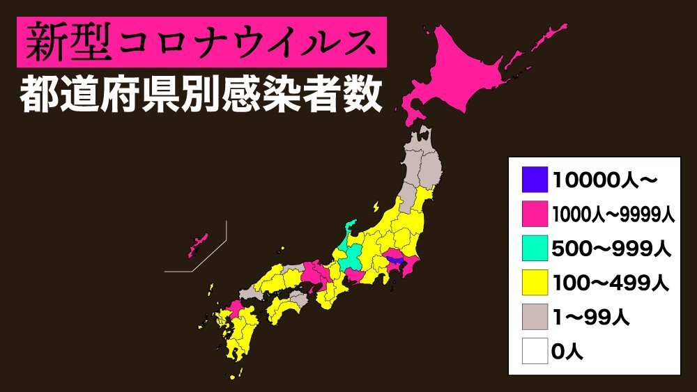 新型コロナウイルスに…