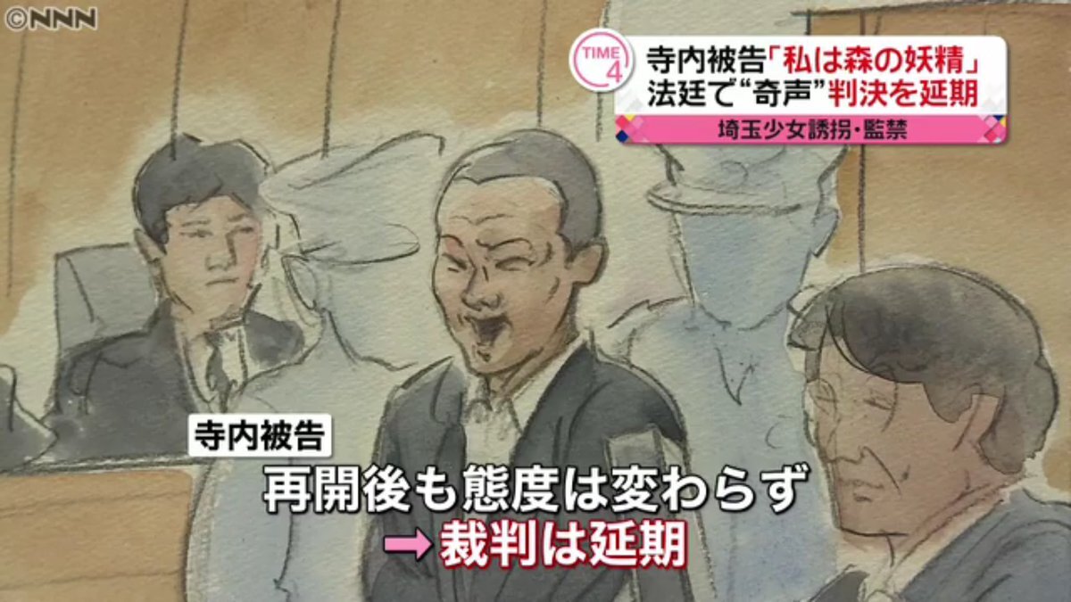 少女監禁の寺内樺風被…