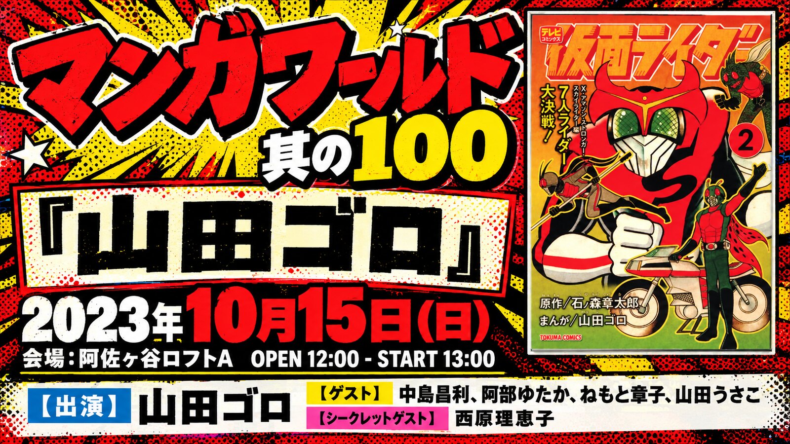 漫画家トークライブ「…