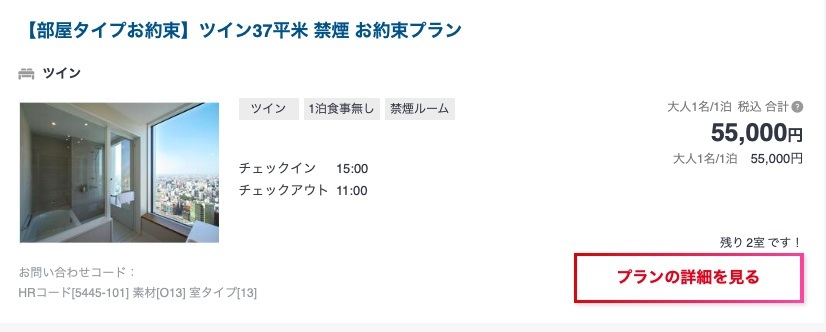 名古屋のホテルで怒鳴…