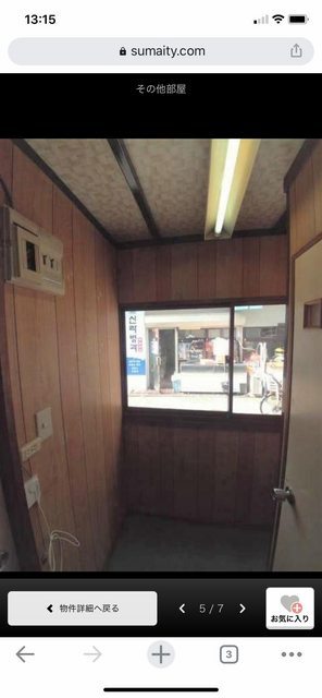 新宿の25億円の土地…